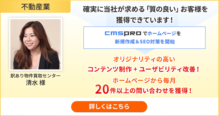 訳あり物件買取センター 様(不動産)様