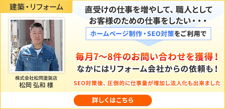 株式会社松岡塗装店 松岡様